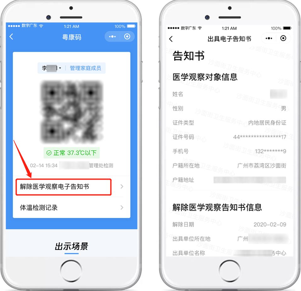 全面实施广州人进小区村需出示穗康码凭码出行