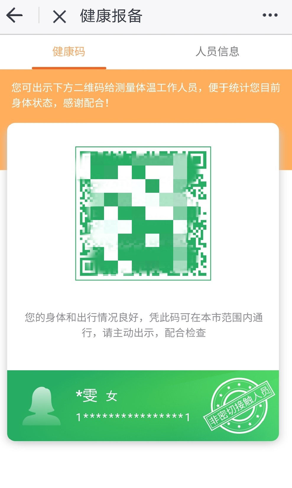 怀柔通app上线复工复产防疫专项服务