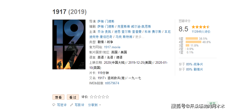 1917(豆瓣评分8.5)