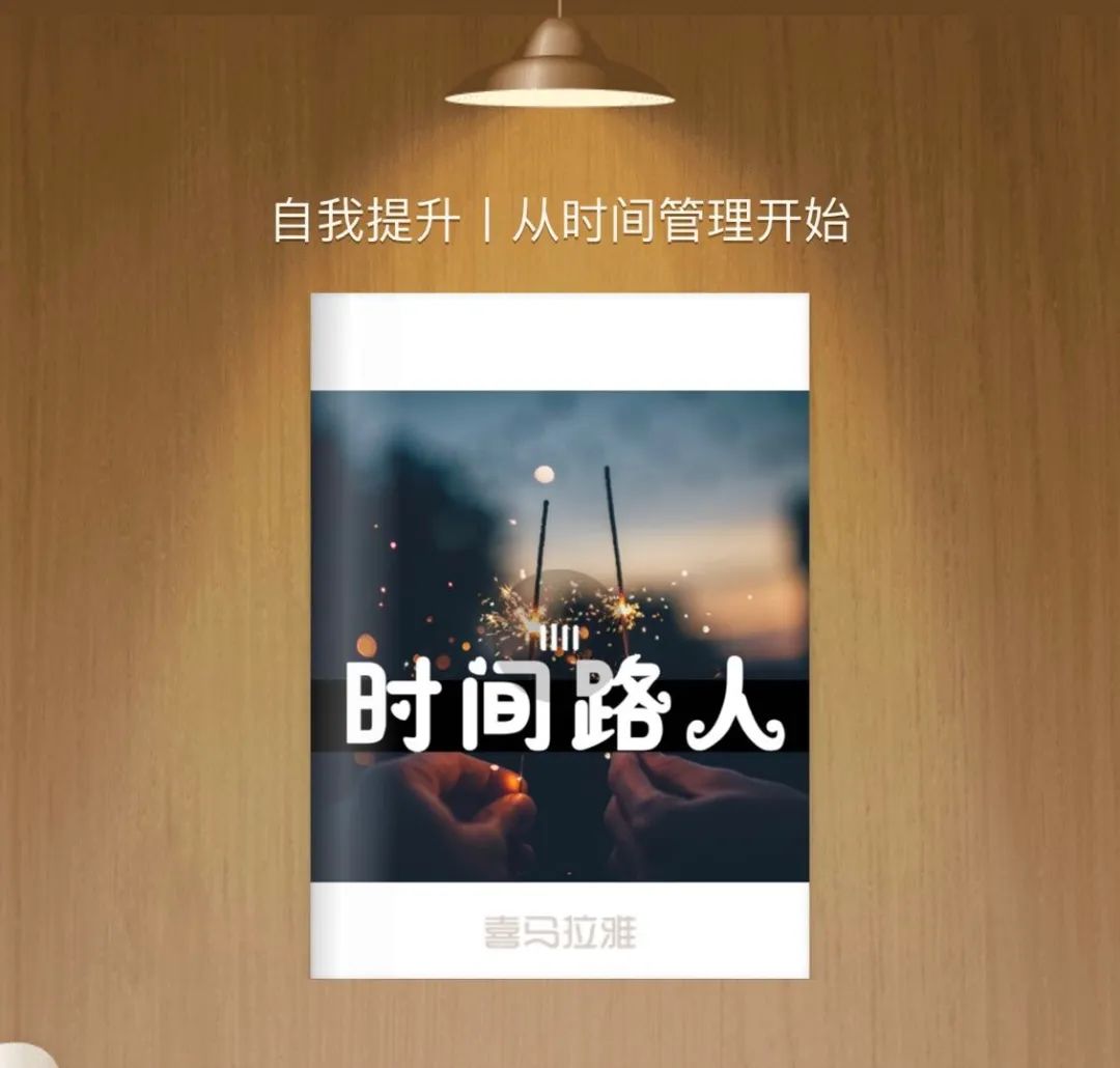 【浩物·风神】"浮香书屋,声动阅读"之《时间路人》