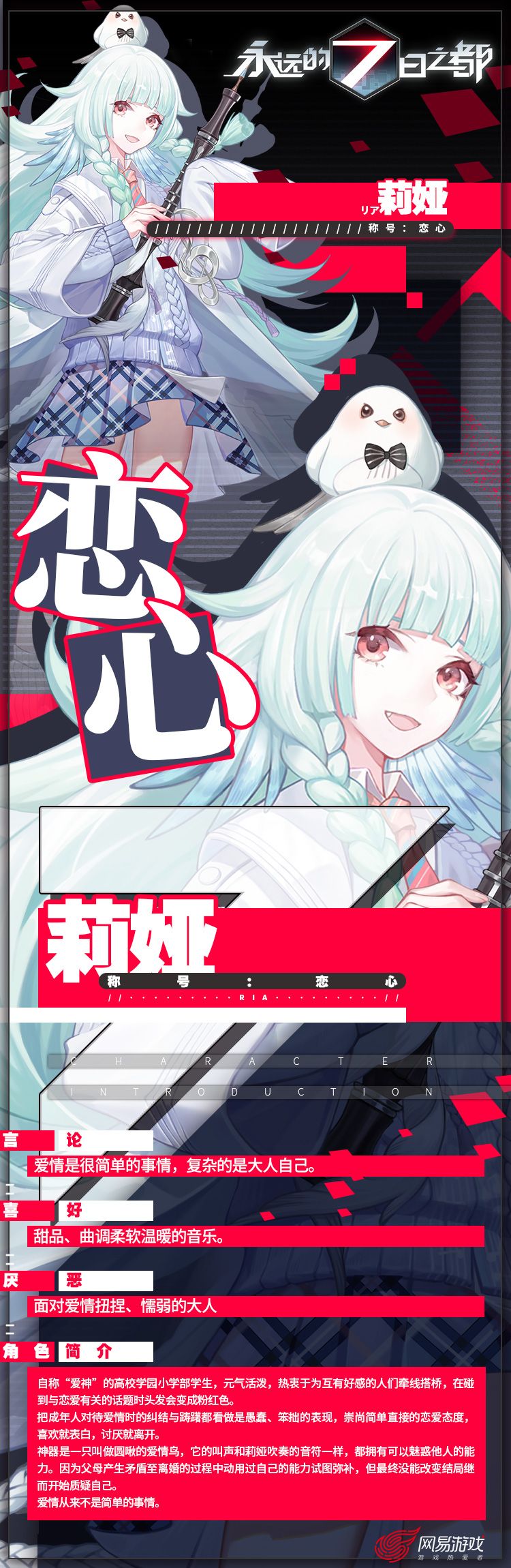 初晓的恋歌新神器使莉娅天海奏情报资料动态图透解禁