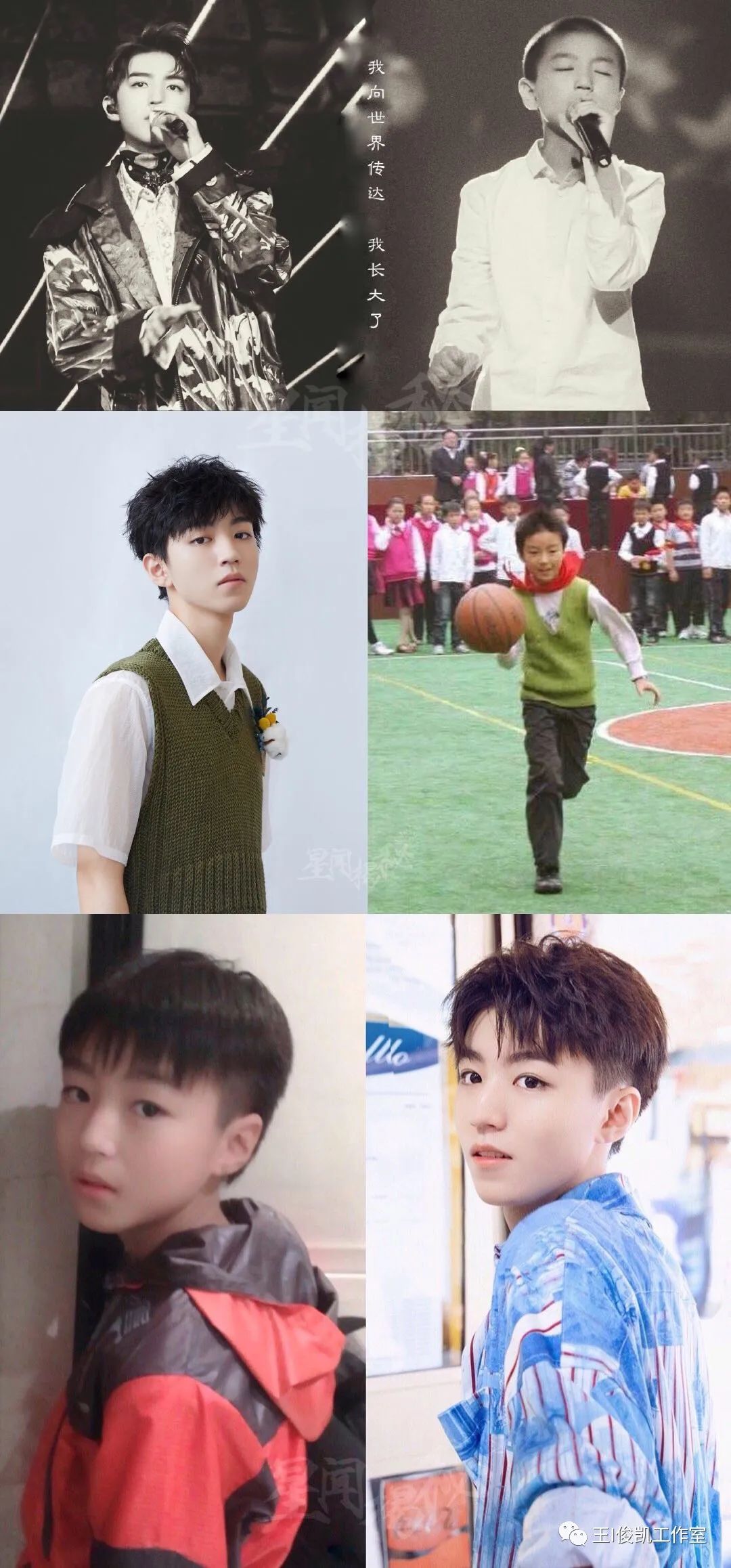 王俊凯成长对比向