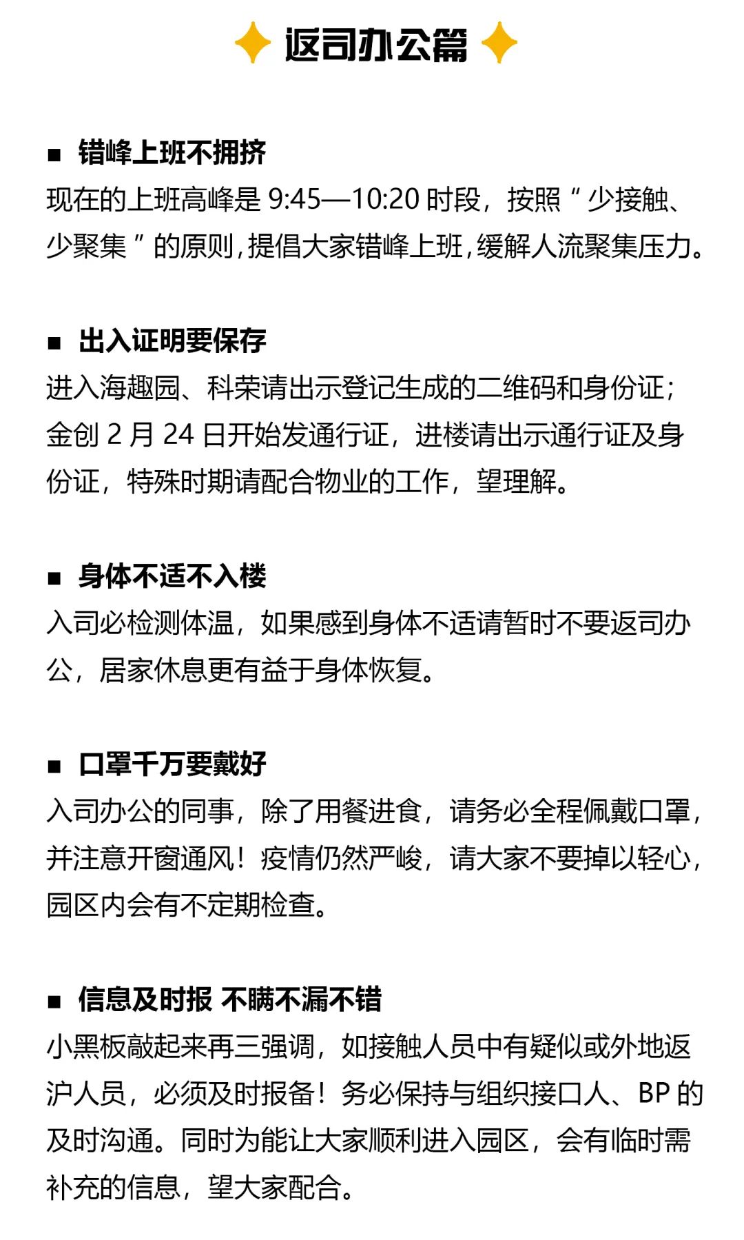 防疫第三周丨安心复工小贴士