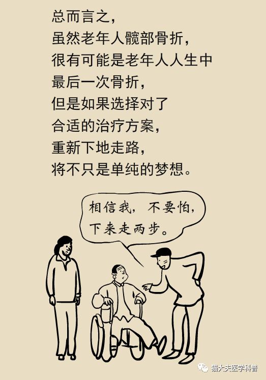 人生最后一次骨折