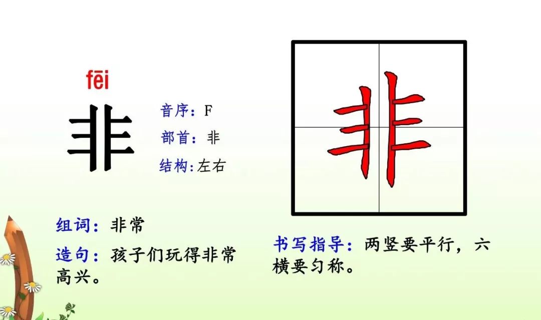 可打印部編版一年級下生字拼音偏旁結構組詞造句