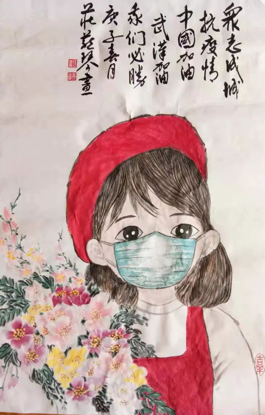 《我们必胜》/庄燕琴/中国画《愿山河无恙人安康》