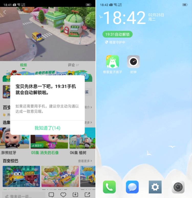 立即屏蔽,这时孩子如果不受劝导,可启用远程锁屏功能,在格雷盒子家长