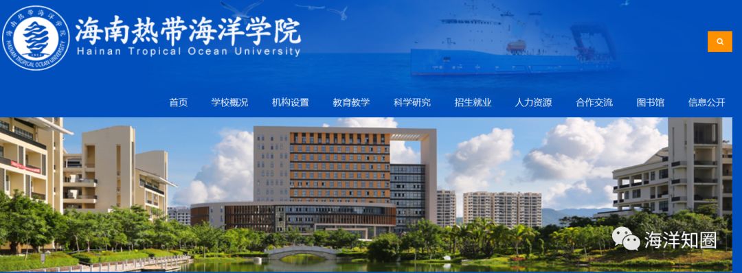 2020年度招聘海洋科学等紧缺专业高层次人才预告海南热带海洋学院预邀