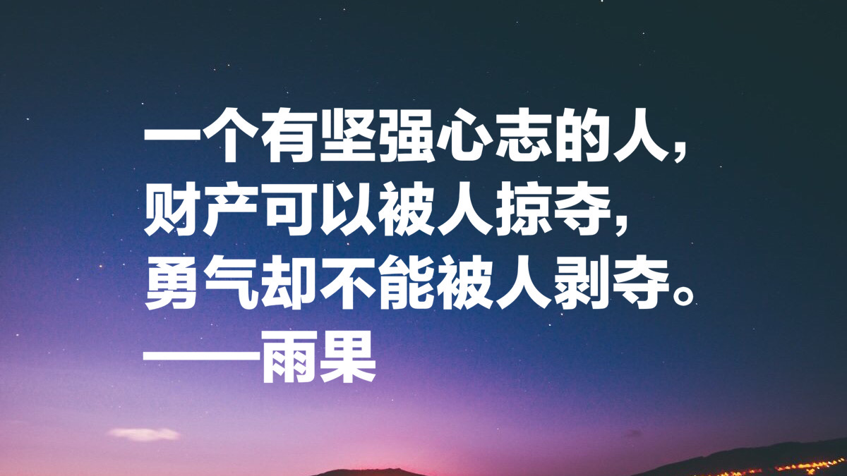 他被誉为法国莎士比亚，大文豪雨果十句经典名言，值得细读收藏_创作