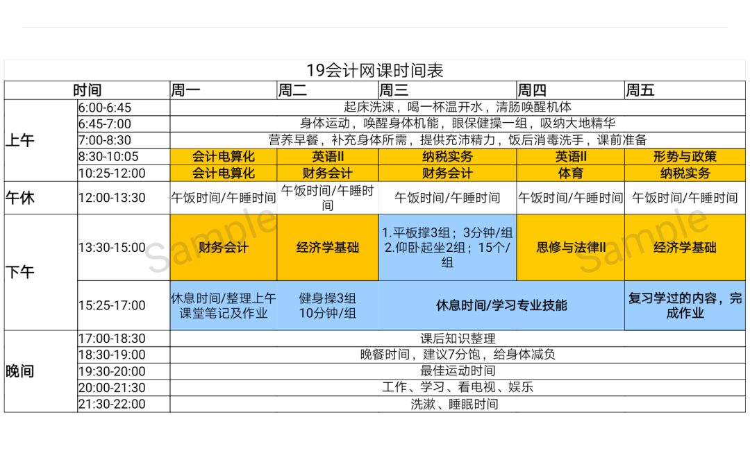 网课来袭第一周网课作息表上线啦