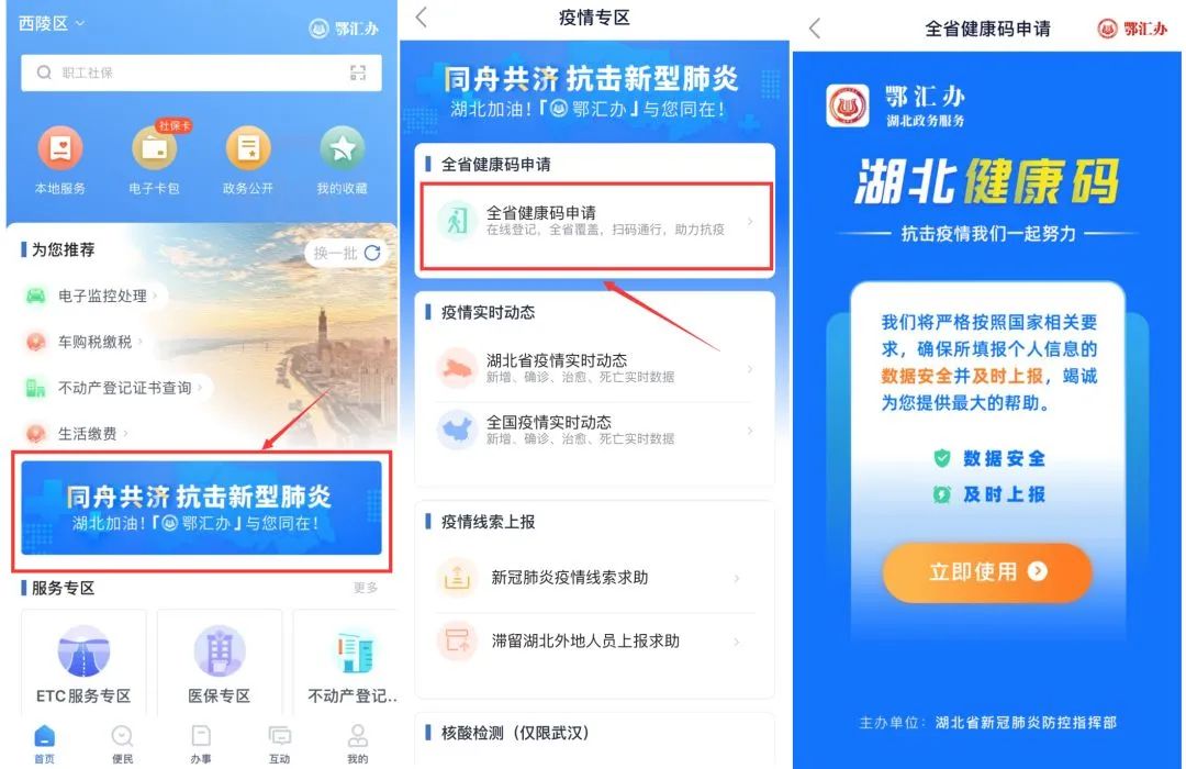 申领"开屏弹出"湖北健康码"页面下载并完成"鄂汇办"app注册后方式1