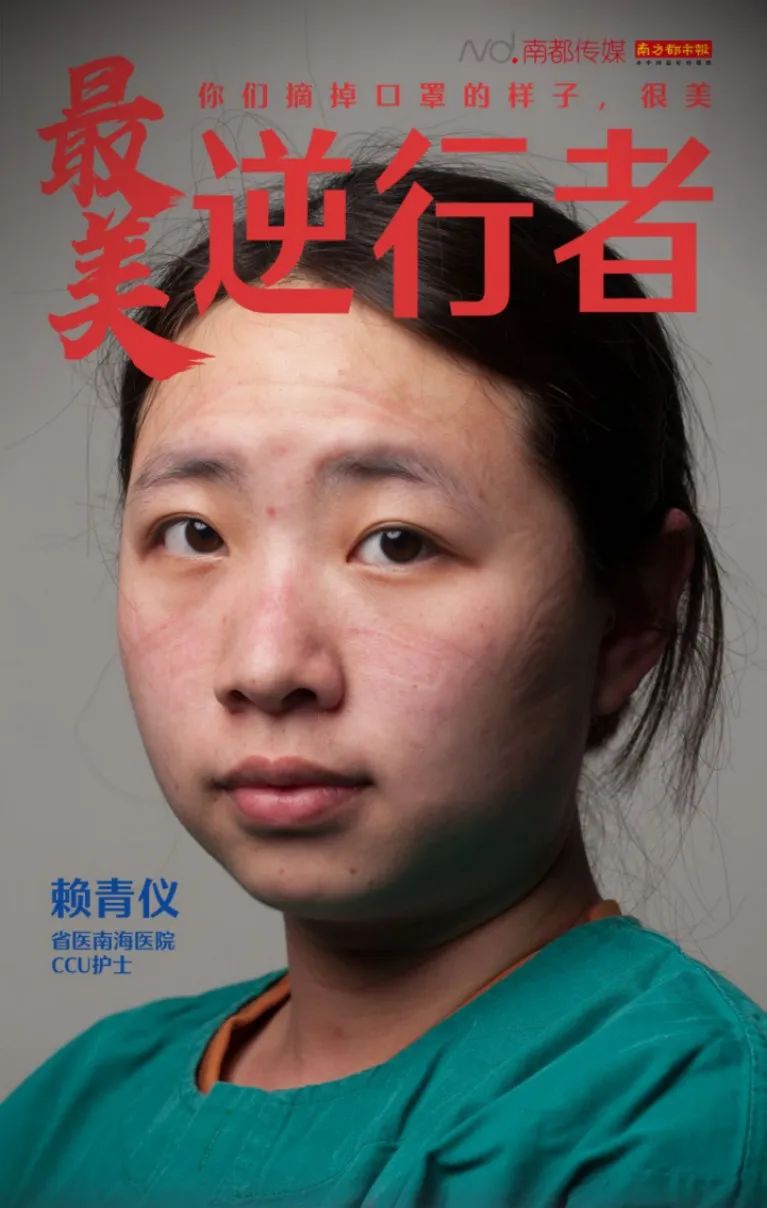 最美逆行者这组照片太棒了中大新华校友赖青仪你摘掉口罩的样子真美