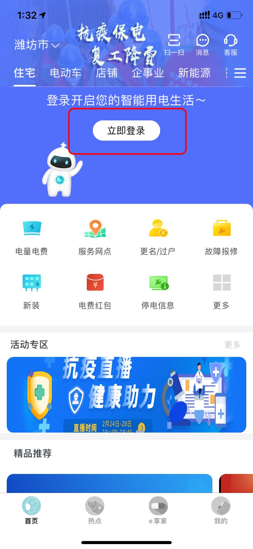 网上国网app有用实用好用欢迎下载使用