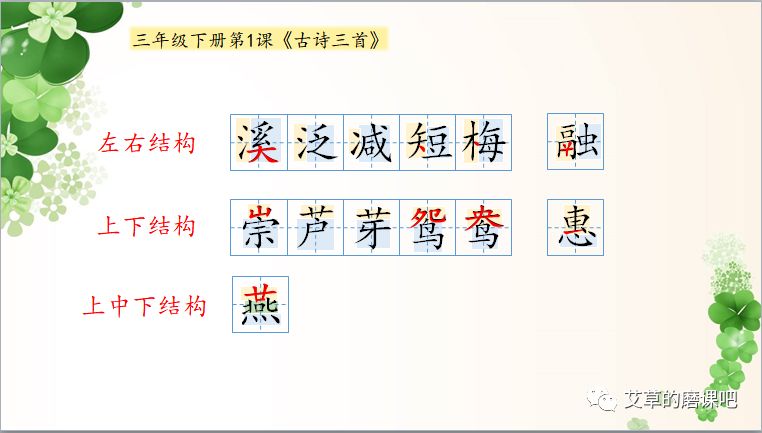 短诗三首的生字图片