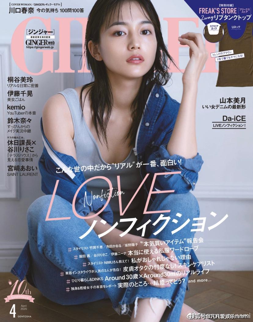 川口春奈杂志挑战百问百答 色气写真演绎半熟少女-搜狐大视野-搜狐新闻