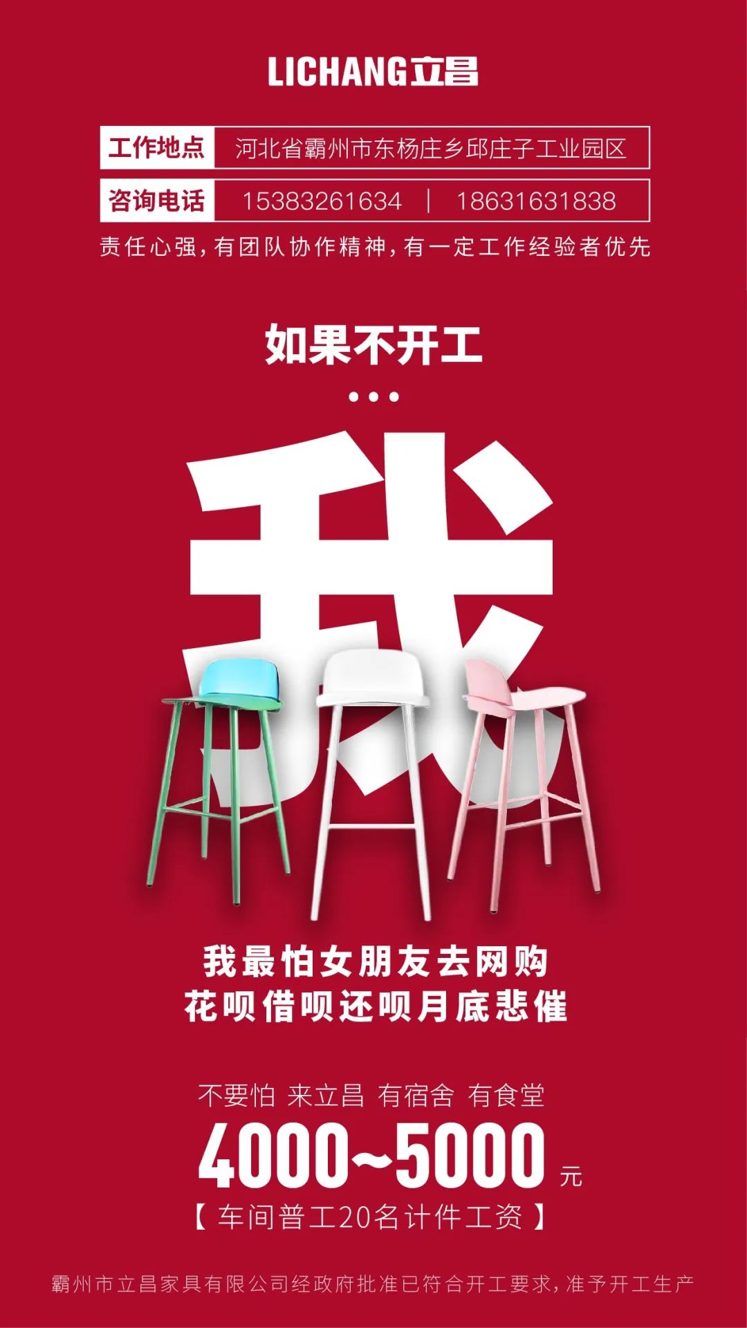 开工挣钱你来不来