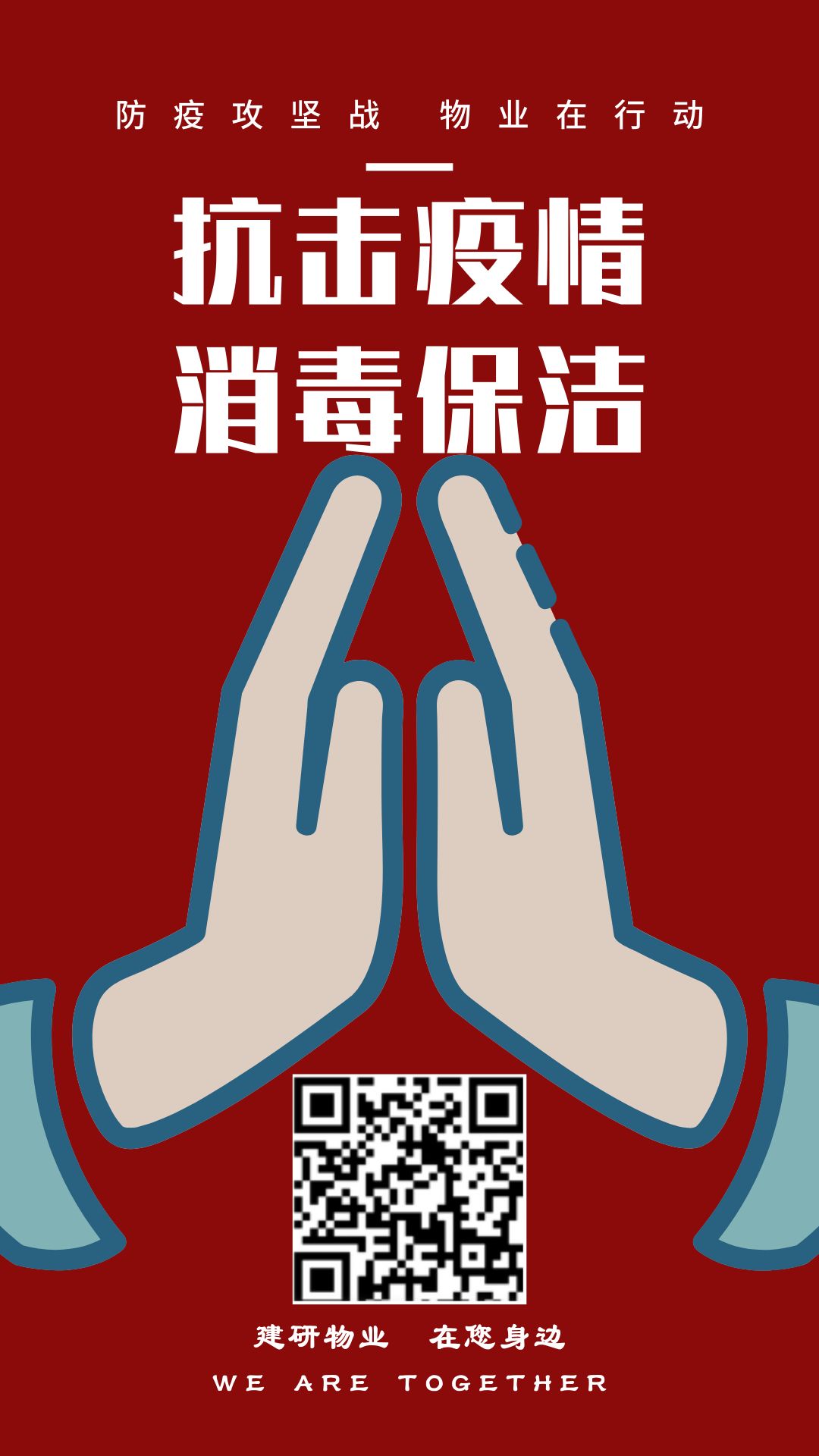 同心战疫物业公司推出办公室消杀服务