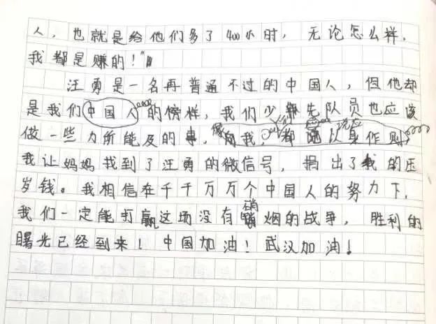 《〈快递小哥搞定金银潭医护难题〉的读后感》里说:"汪勇是一名再普通