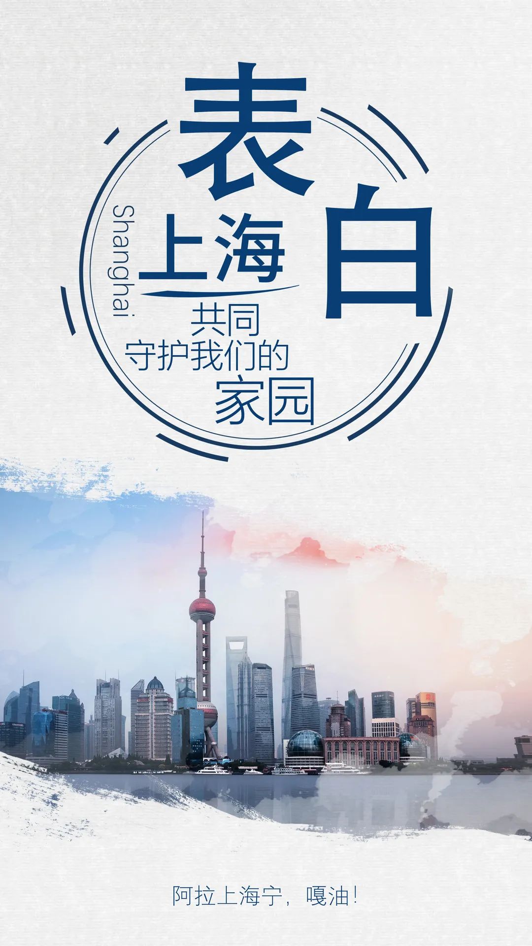 青年抗疫我们用图说话三表白上海爱一直都在