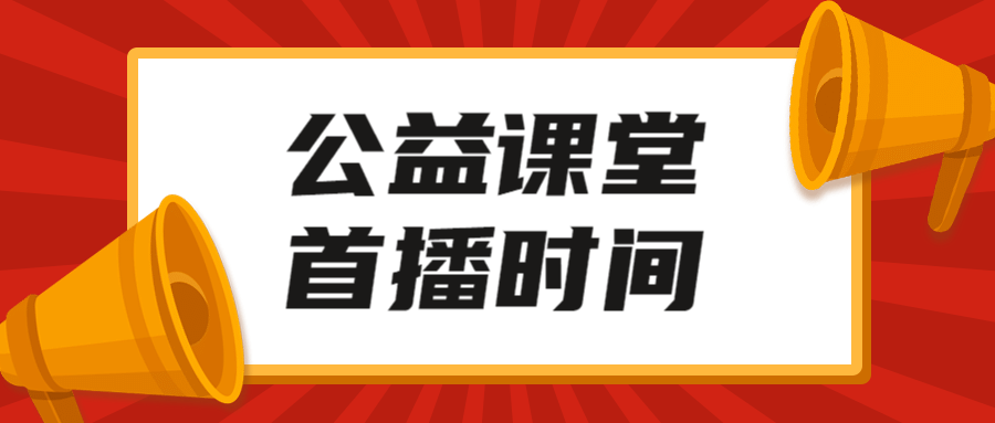 同學們快來領取3月2日至6日市級名師網絡公益課堂安排