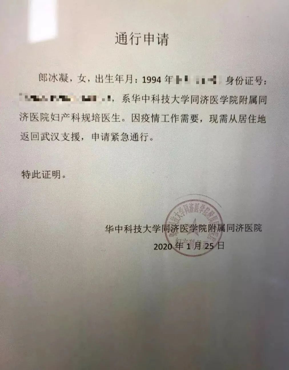 最美逆行——一位攀枝花籍在汉医生的心路历程_郎冰凝