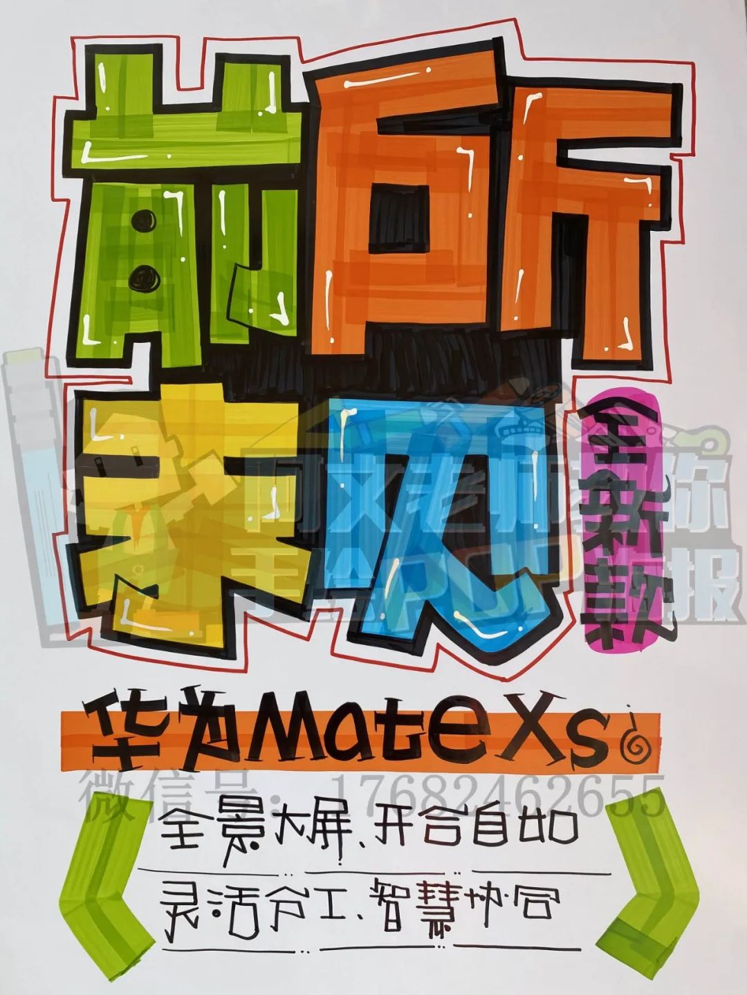 华为mate xs 手绘pop海报