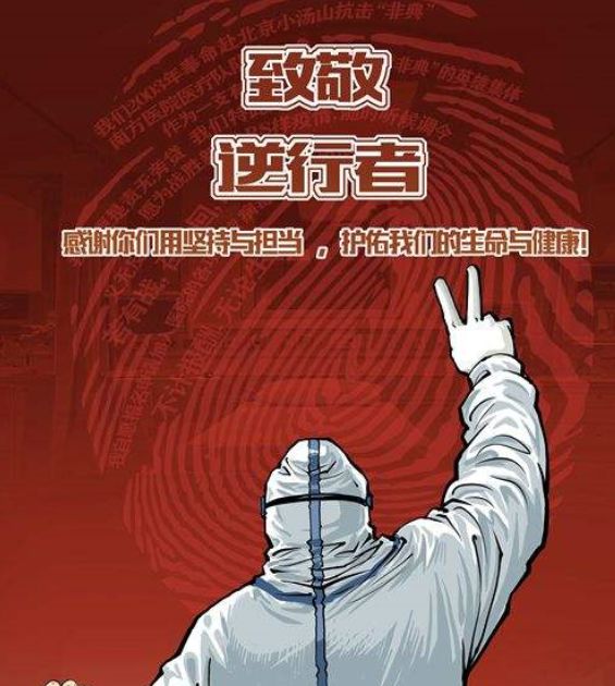 他们是勇往直前的最美逆行者他们是医护人员,警察,工人.