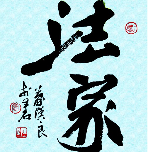 原创法家的治国之道