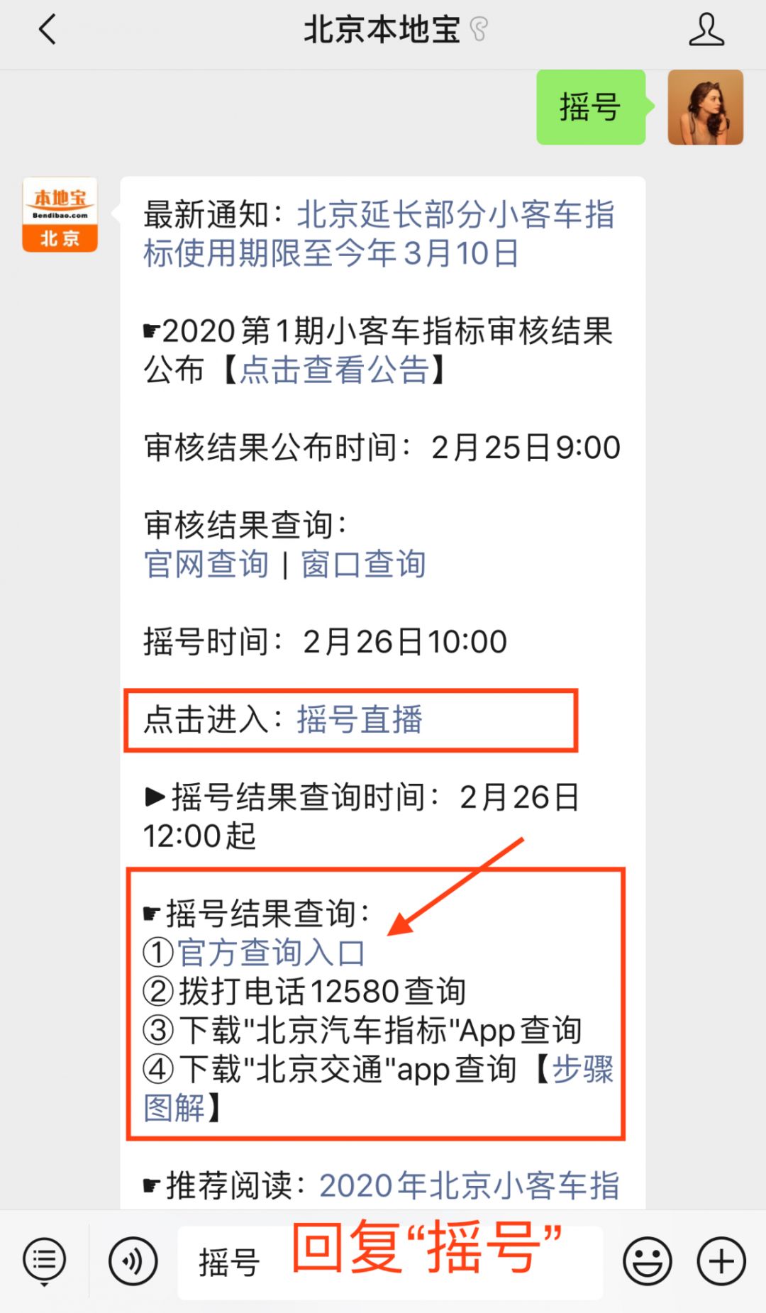 北京2020年第1期摇号结果今日公布你中签了吗附摇号查询入口