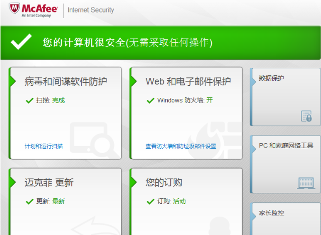 迈克菲杀毒软件怎么样详解
