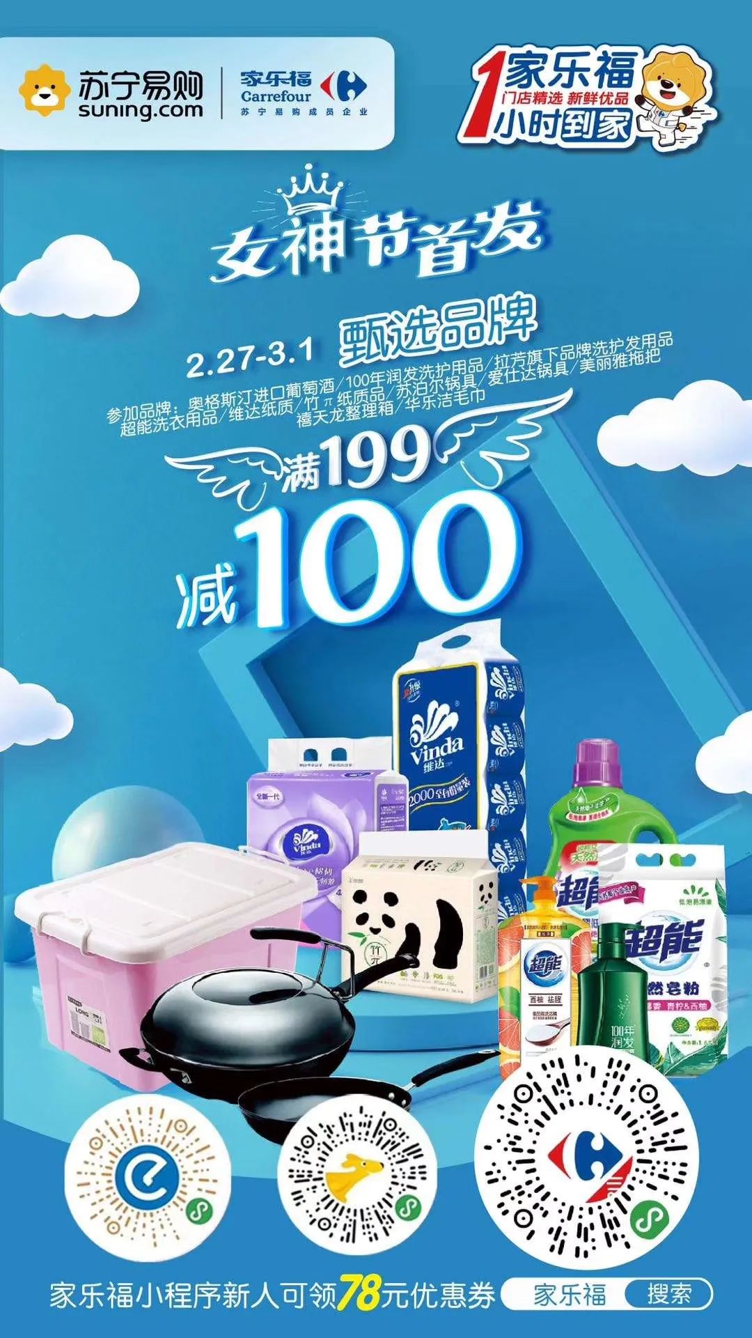 来来来家乐福教你如何薅羊毛