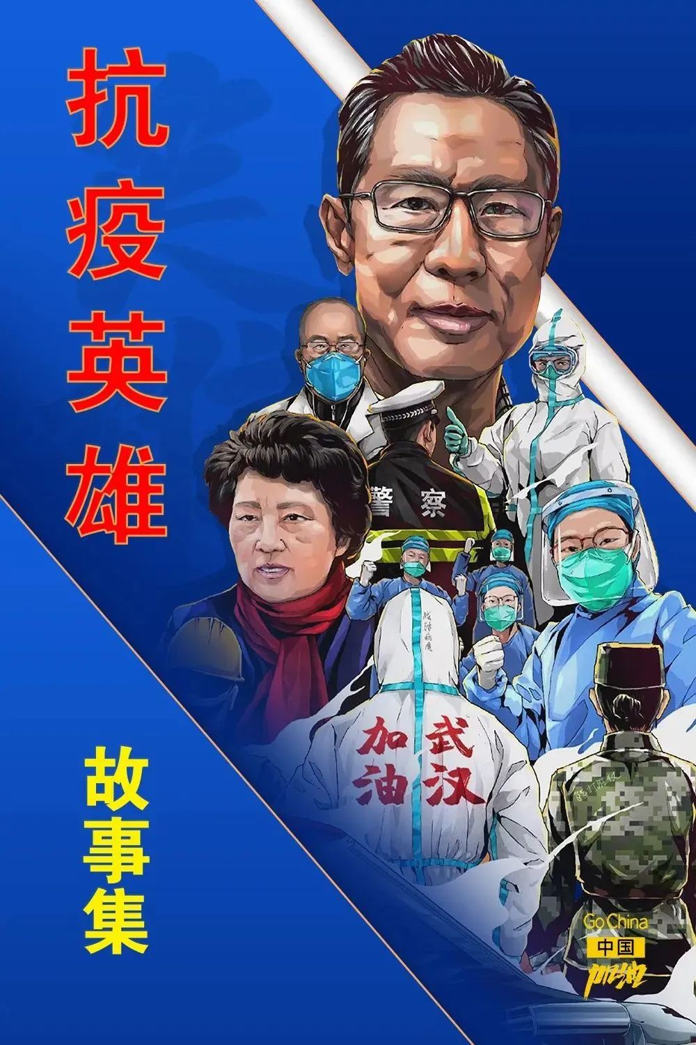 学抗疫英雄专栏│我送的不是快递是救命的人啊