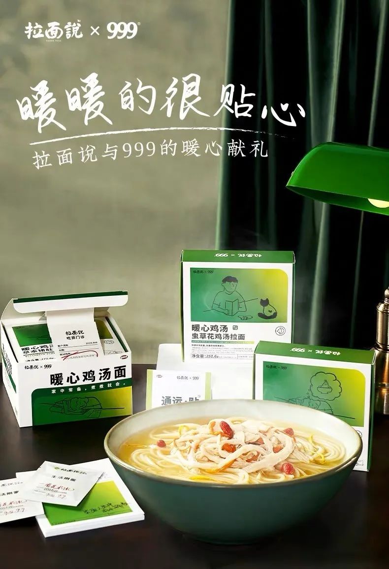 999感冒灵又搞事情了这次连拉面都不放过