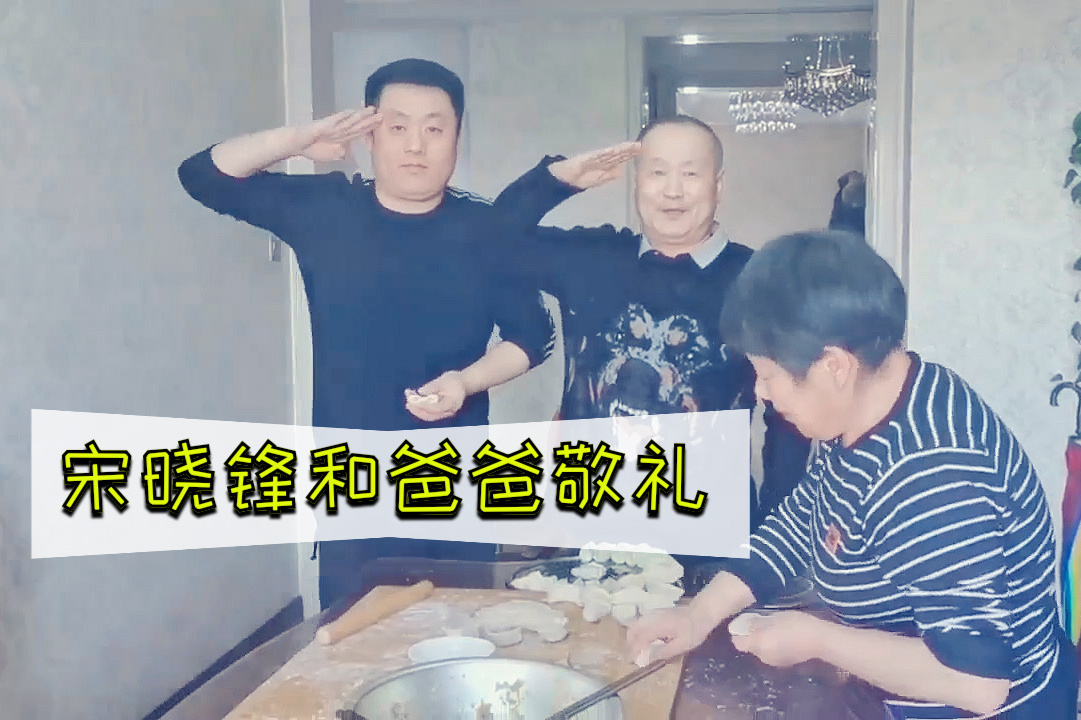 《好好吃饭》宋晓锋女儿出镜很漂亮,退伍老兵爸爸敬礼姿势很帅