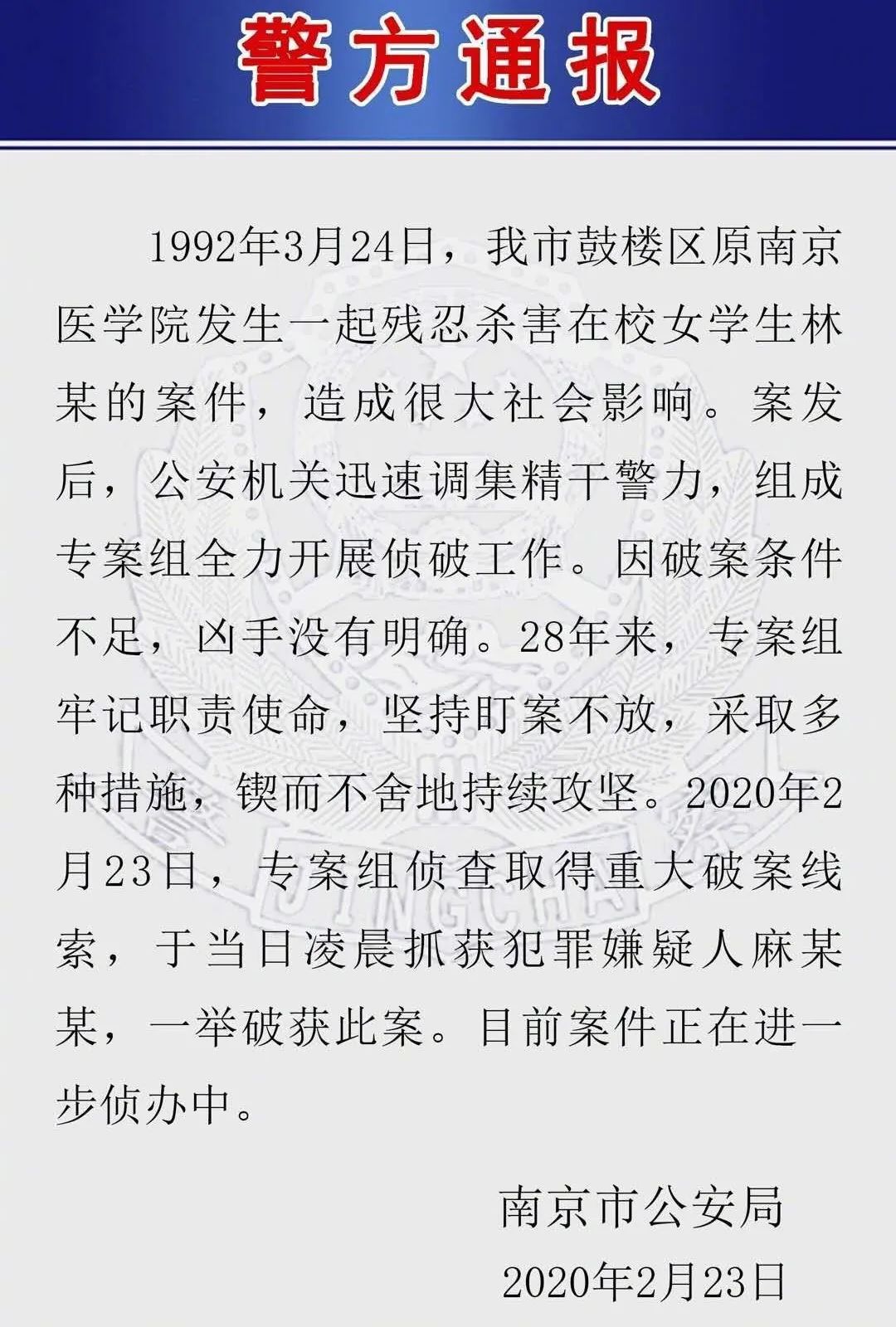 新疆律师┃28年前南医大女生被杀是否超过追诉时效还能追究吗