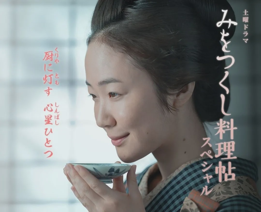 日本古装美食剧黑木华澪之料理帖推出2020特别篇