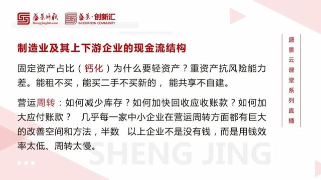 制造业及流通业如何解决现金流危机