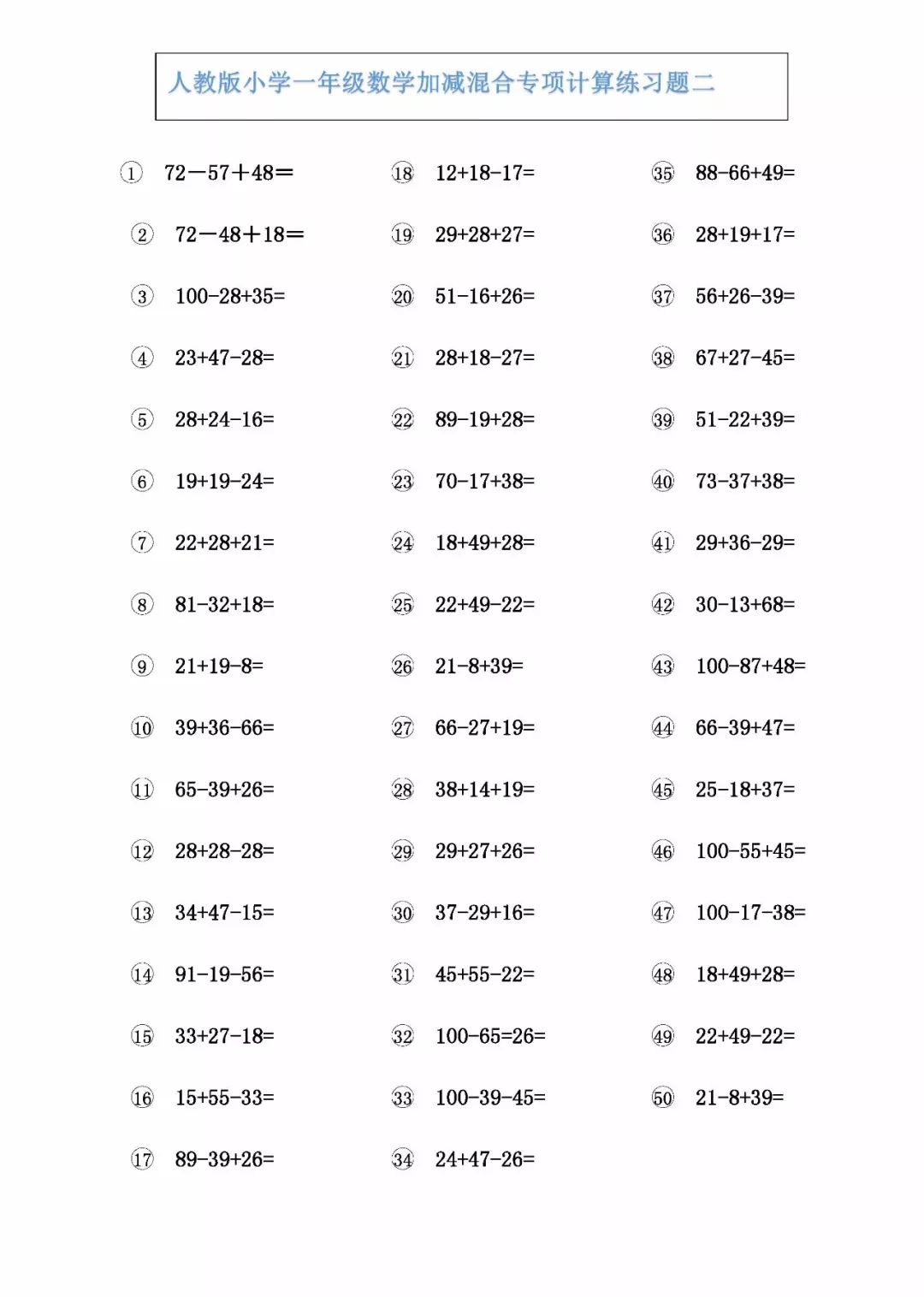 100以内加减手指速算口诀习题集教孩子一遍就会