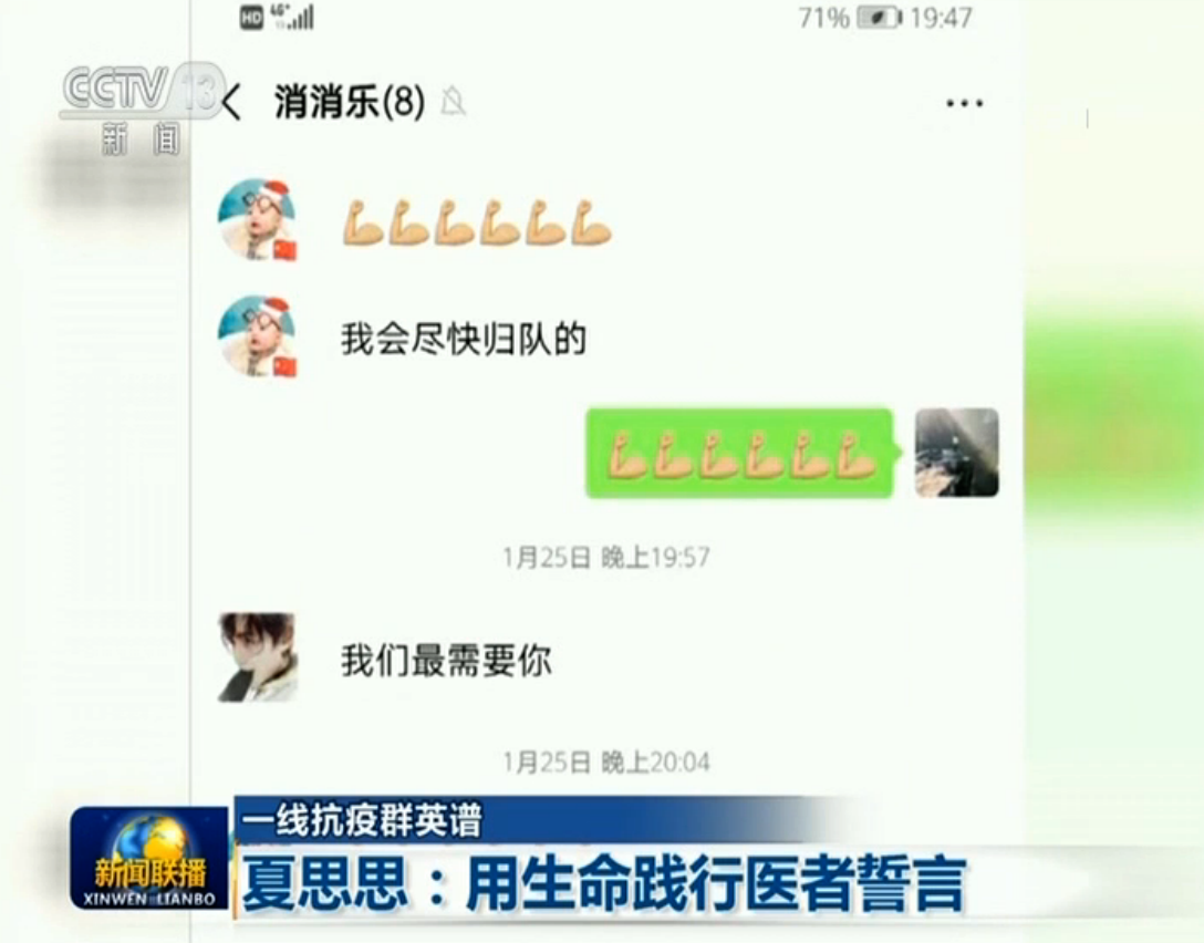 一线抗疫群英谱夏思思用生命践行医者誓言