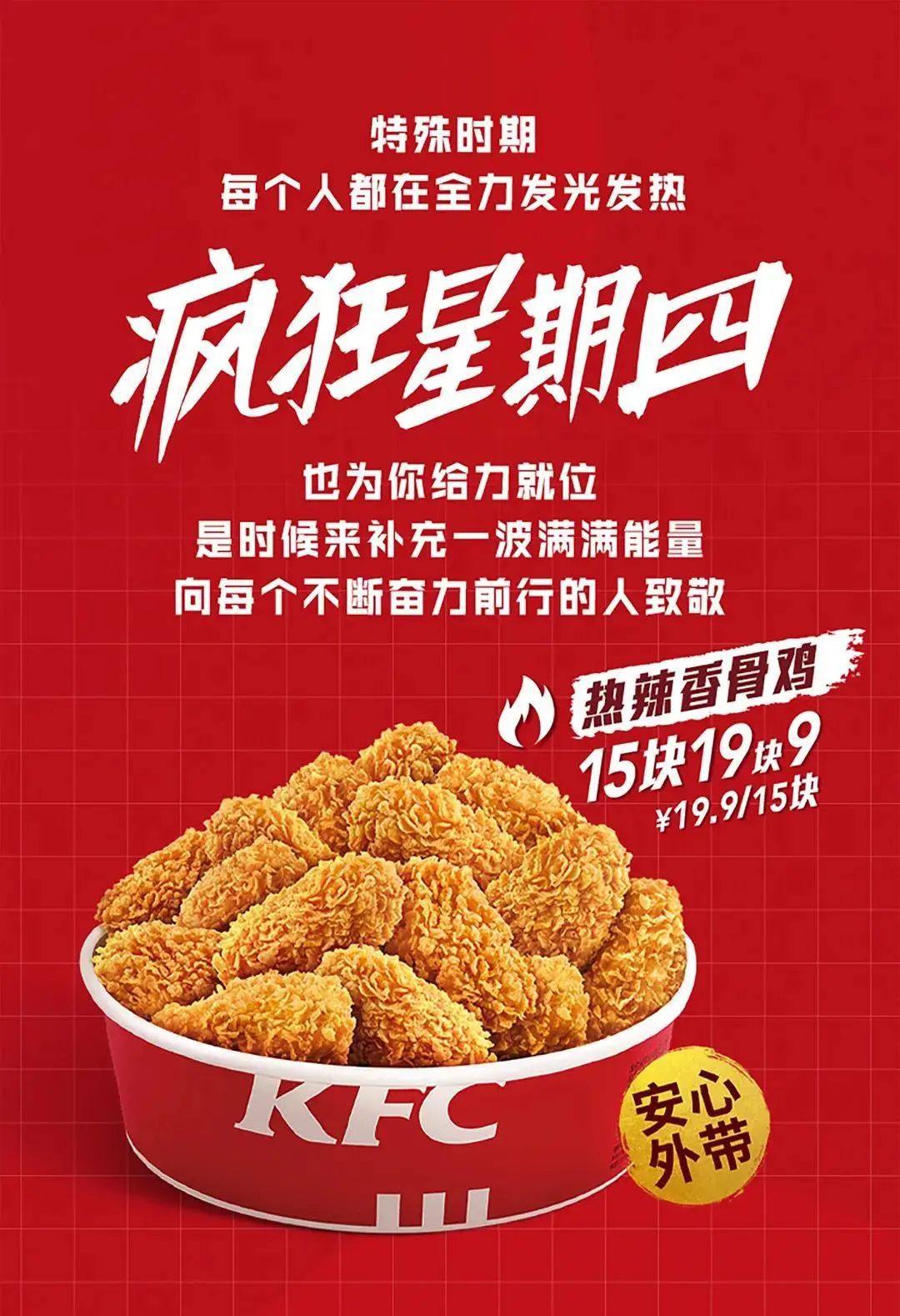 肯德基三重福利疯狂星期四88元安心桶99元特价