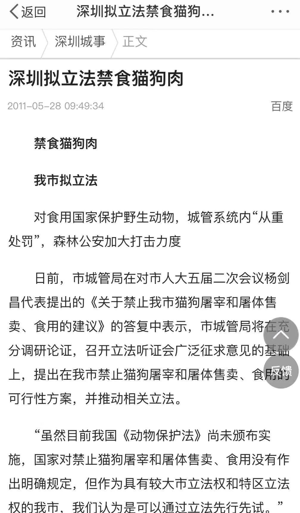 深圳将立法制定可食用动物名录,禁食猫狗肉!