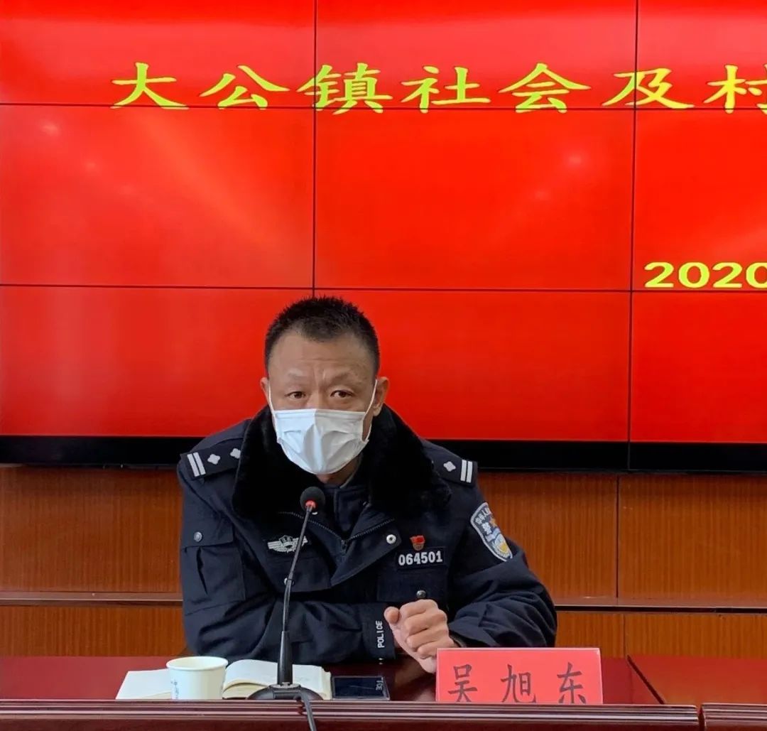大公镇召开社会及村居防控工作会议
