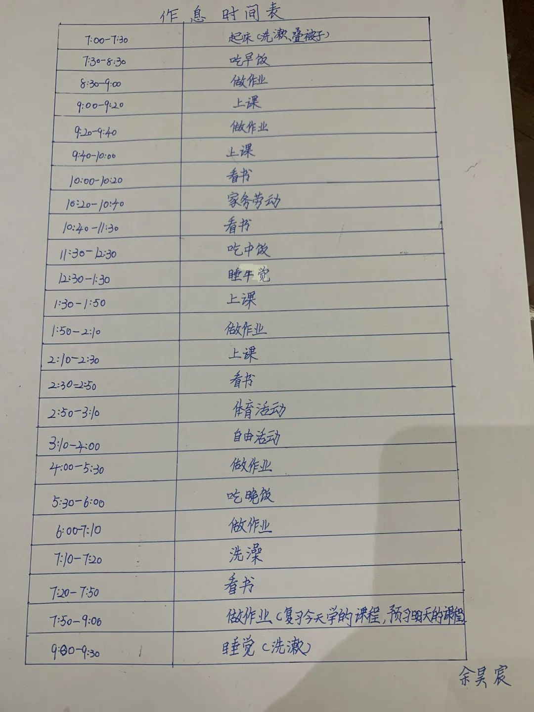 小学生疫情在家计划表图片