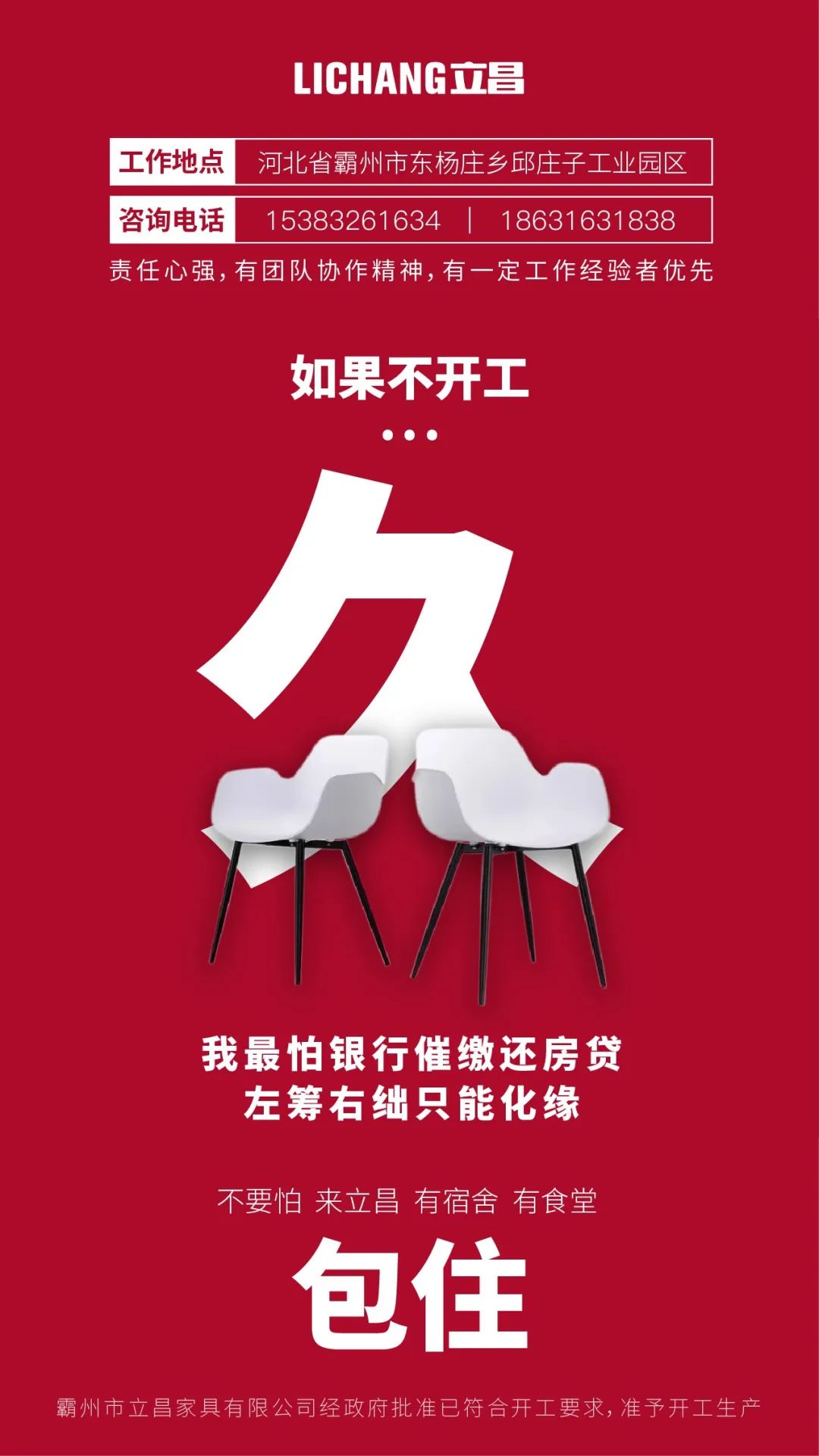 开工挣钱你来不来