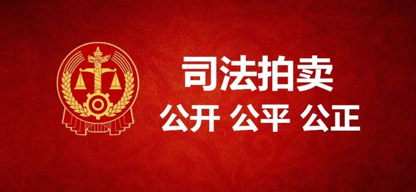 笋四会城中路首二层铺位在阿里拍卖平台司法拍卖