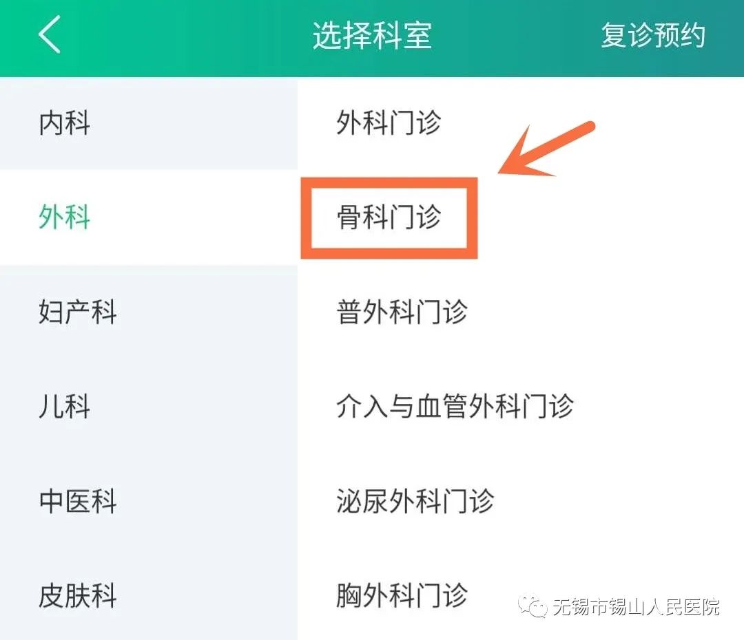 骨科医院预约挂号平台(骨科医院预约挂号平台官网)
