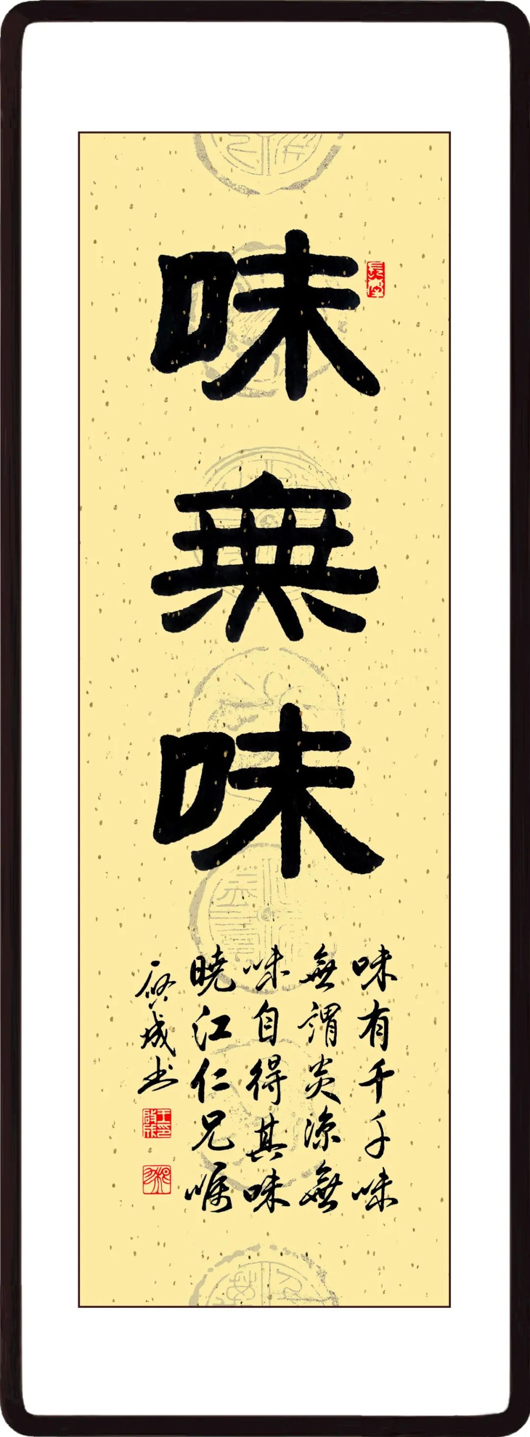 禁足要懂"味无味"