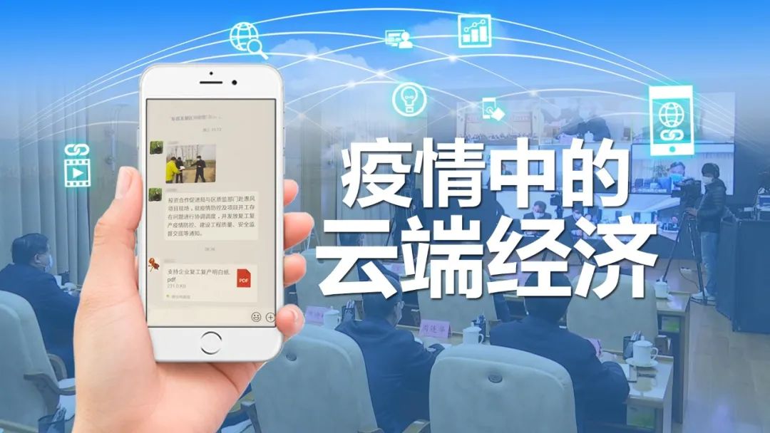 线下战"疫" 线上办公,你在线吗?_疫情