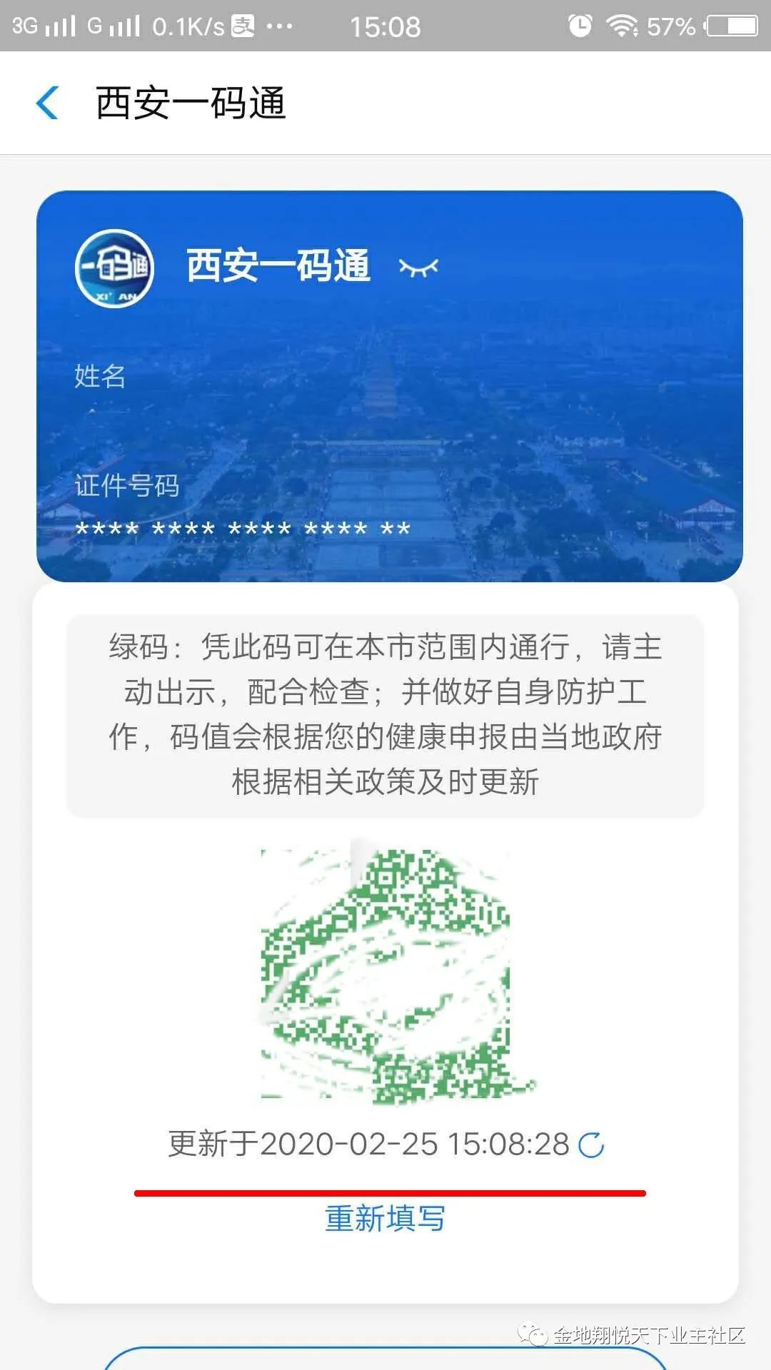 西安一码通图片截图图片