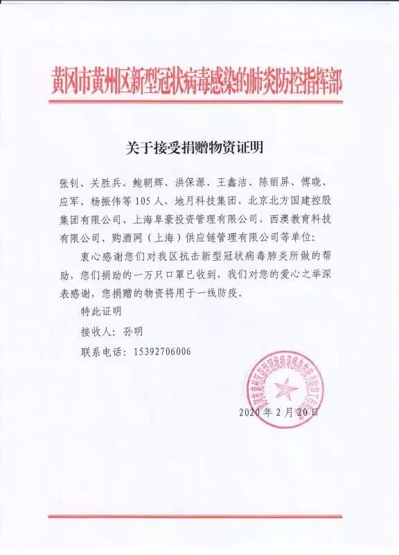 国家大疫临当前 社会担当扛在肩——企业家张钊情注黄冈抗疫